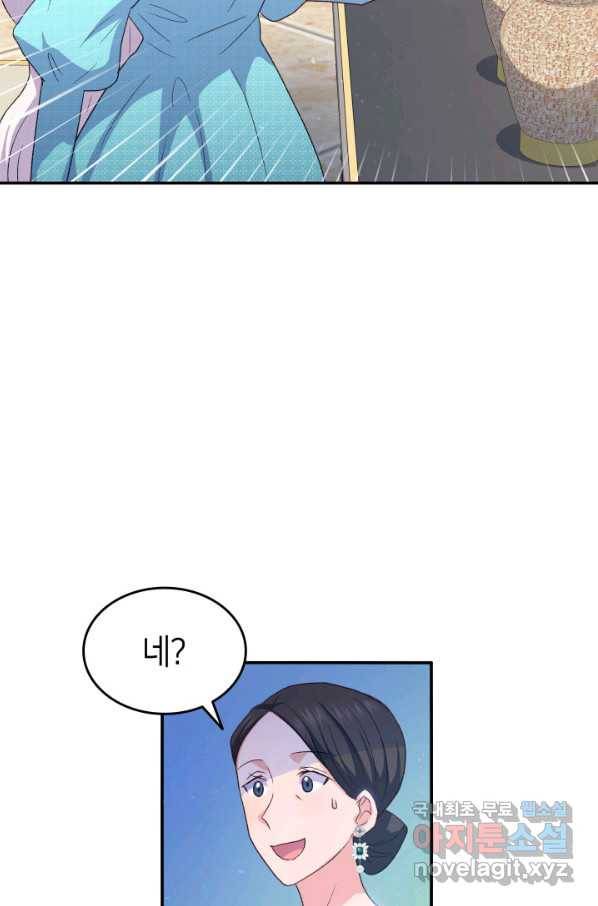 오빠를 꼬시려 했는데 남주가 넘어왔다 72화 18