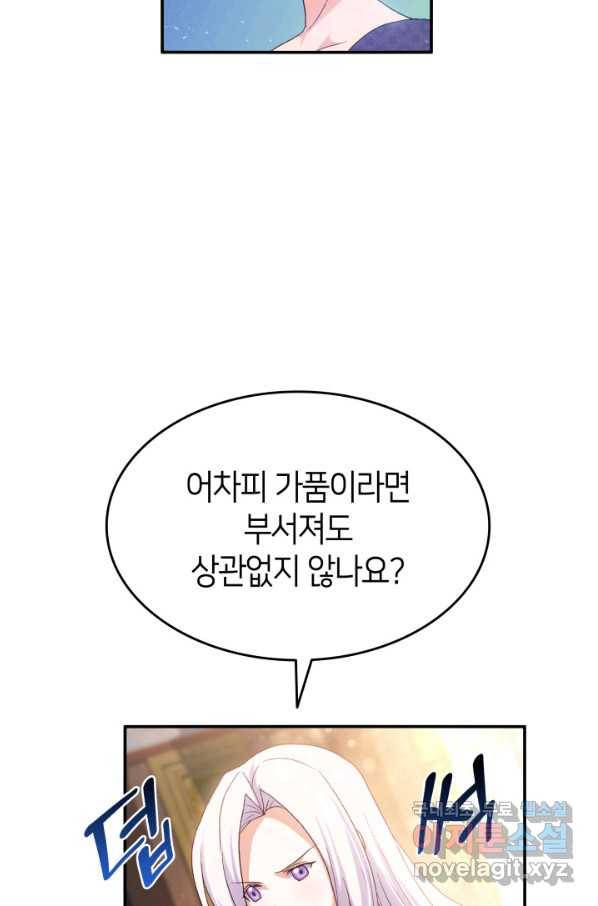 오빠를 꼬시려 했는데 남주가 넘어왔다 72화 19