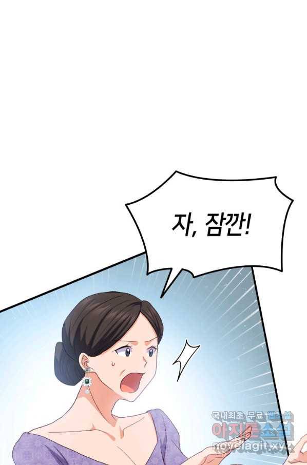 오빠를 꼬시려 했는데 남주가 넘어왔다 72화 22