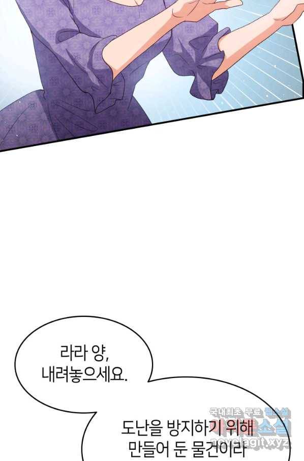 오빠를 꼬시려 했는데 남주가 넘어왔다 72화 23