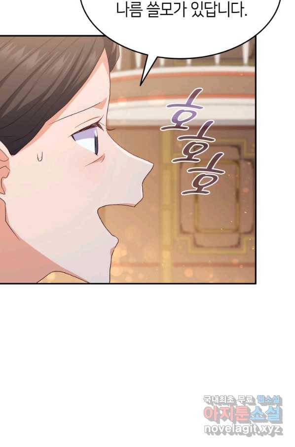오빠를 꼬시려 했는데 남주가 넘어왔다 72화 24