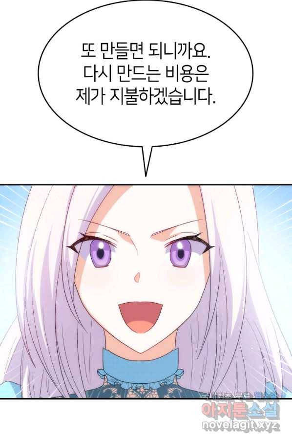 오빠를 꼬시려 했는데 남주가 넘어왔다 72화 26