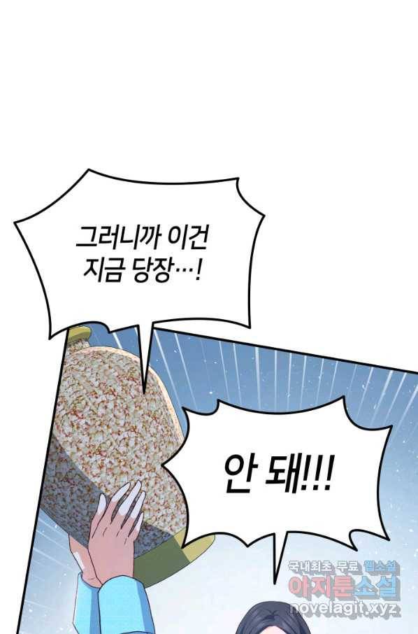 오빠를 꼬시려 했는데 남주가 넘어왔다 72화 27