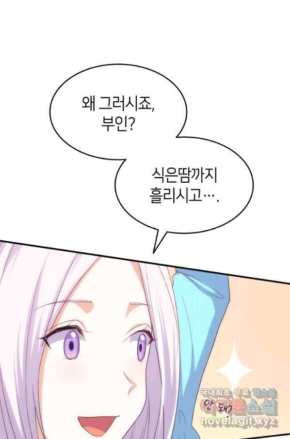 오빠를 꼬시려 했는데 남주가 넘어왔다 72화 29