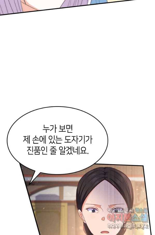 오빠를 꼬시려 했는데 남주가 넘어왔다 72화 30