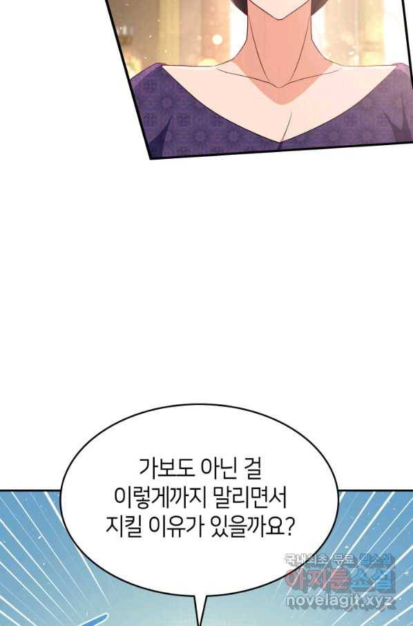 오빠를 꼬시려 했는데 남주가 넘어왔다 72화 31