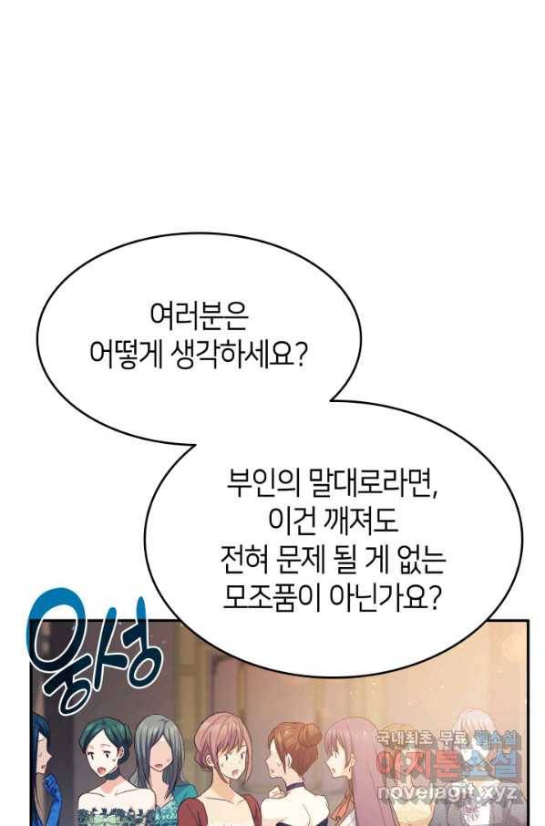 오빠를 꼬시려 했는데 남주가 넘어왔다 72화 33