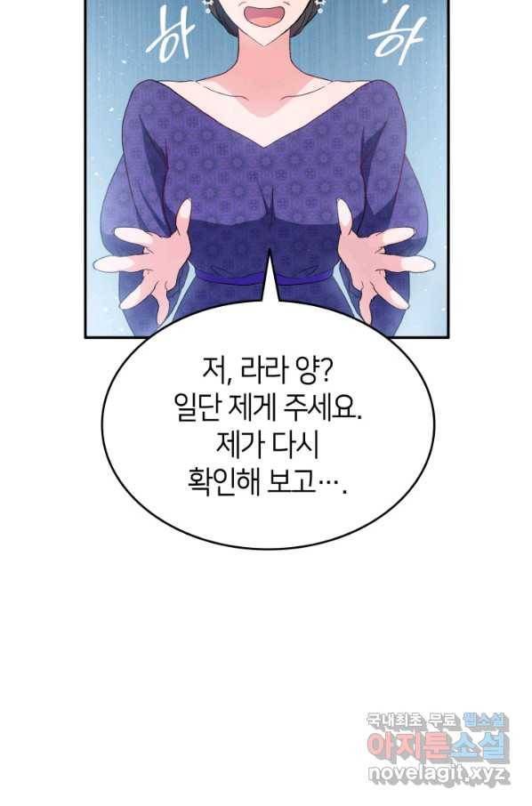 오빠를 꼬시려 했는데 남주가 넘어왔다 72화 36