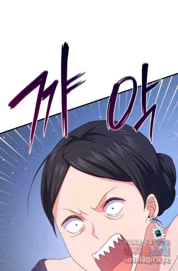 오빠를 꼬시려 했는데 남주가 넘어왔다 72화 39