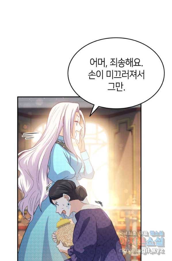 오빠를 꼬시려 했는데 남주가 넘어왔다 72화 43