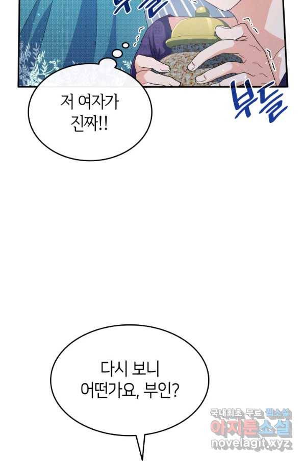오빠를 꼬시려 했는데 남주가 넘어왔다 72화 45