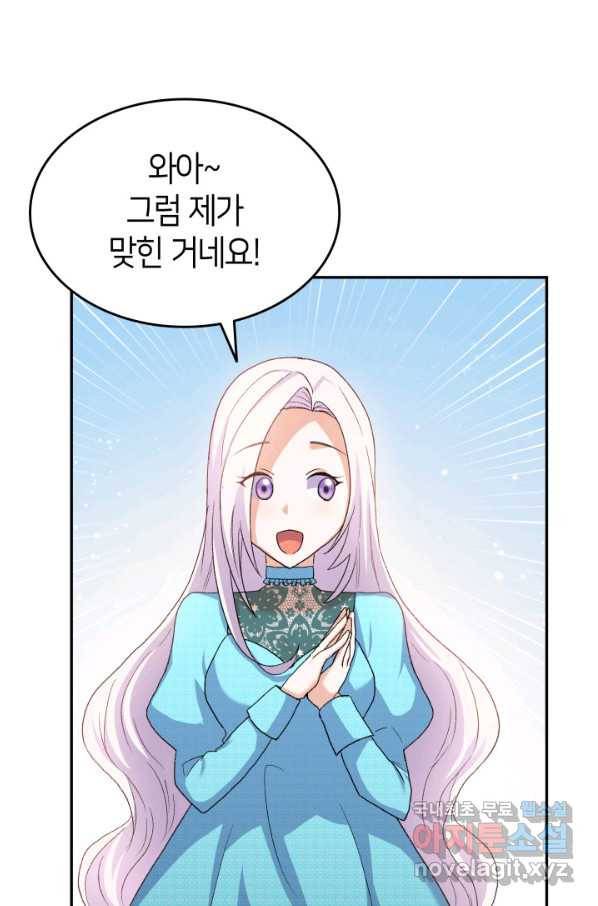 오빠를 꼬시려 했는데 남주가 넘어왔다 72화 51