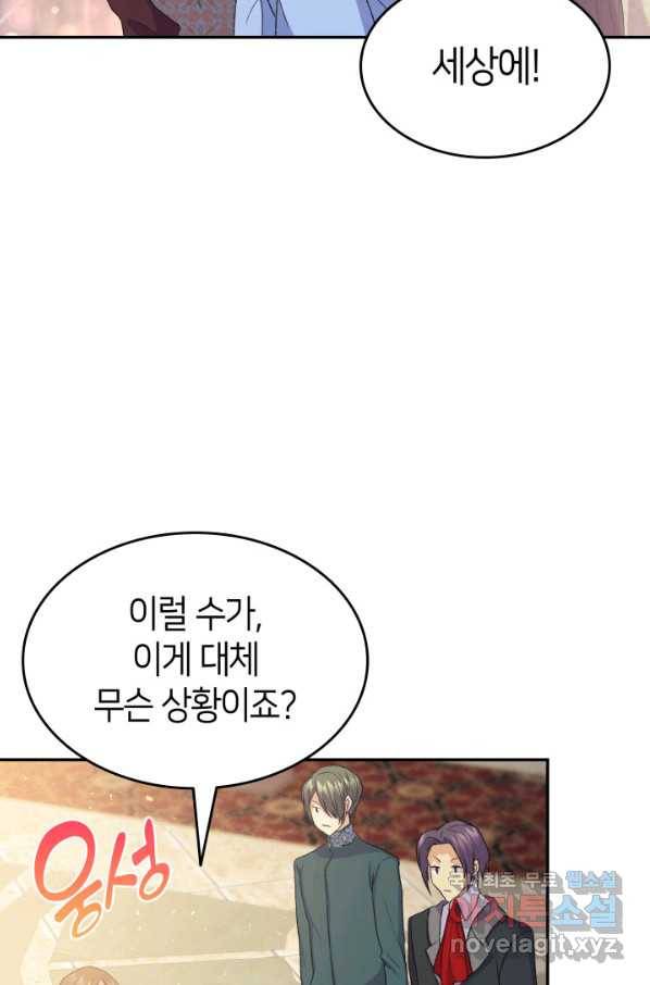 오빠를 꼬시려 했는데 남주가 넘어왔다 72화 54