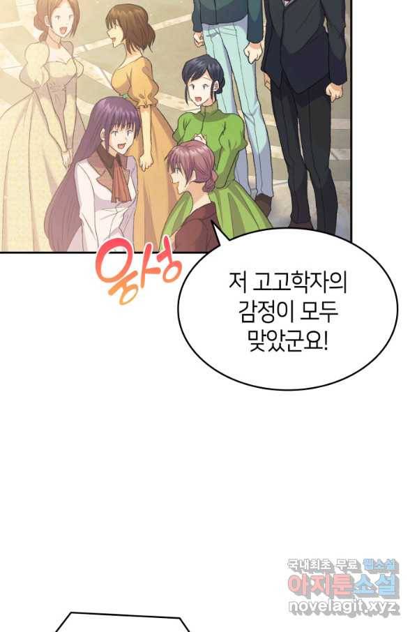 오빠를 꼬시려 했는데 남주가 넘어왔다 72화 55