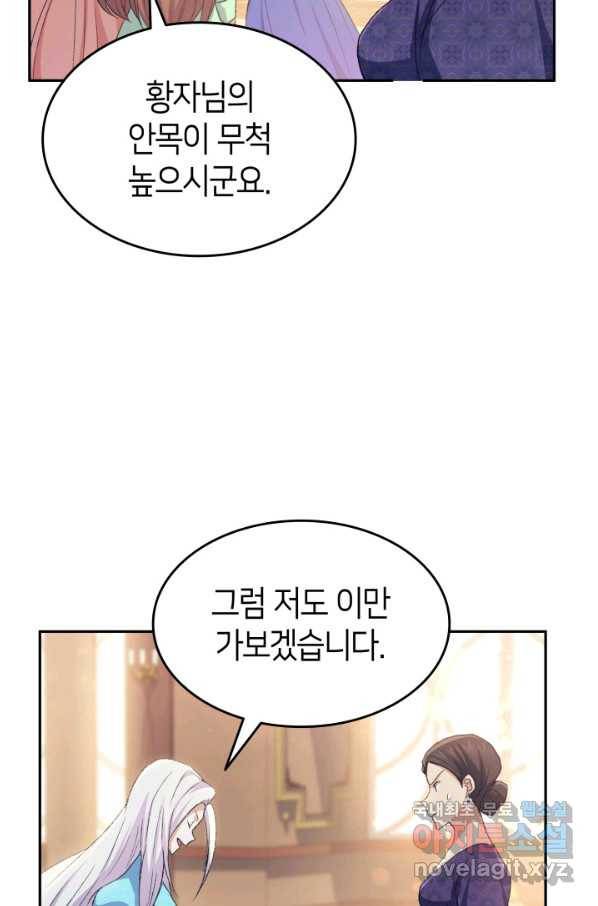 오빠를 꼬시려 했는데 남주가 넘어왔다 72화 61