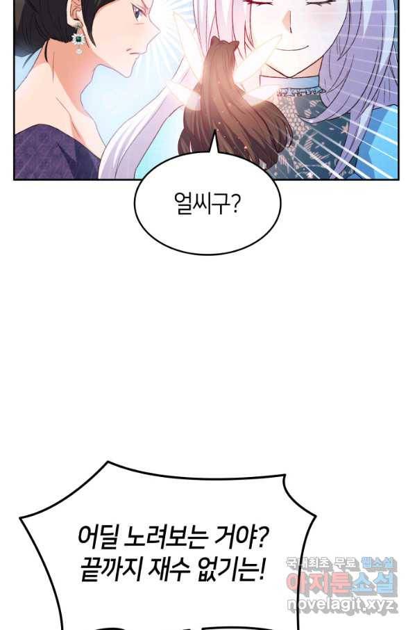 오빠를 꼬시려 했는데 남주가 넘어왔다 72화 63