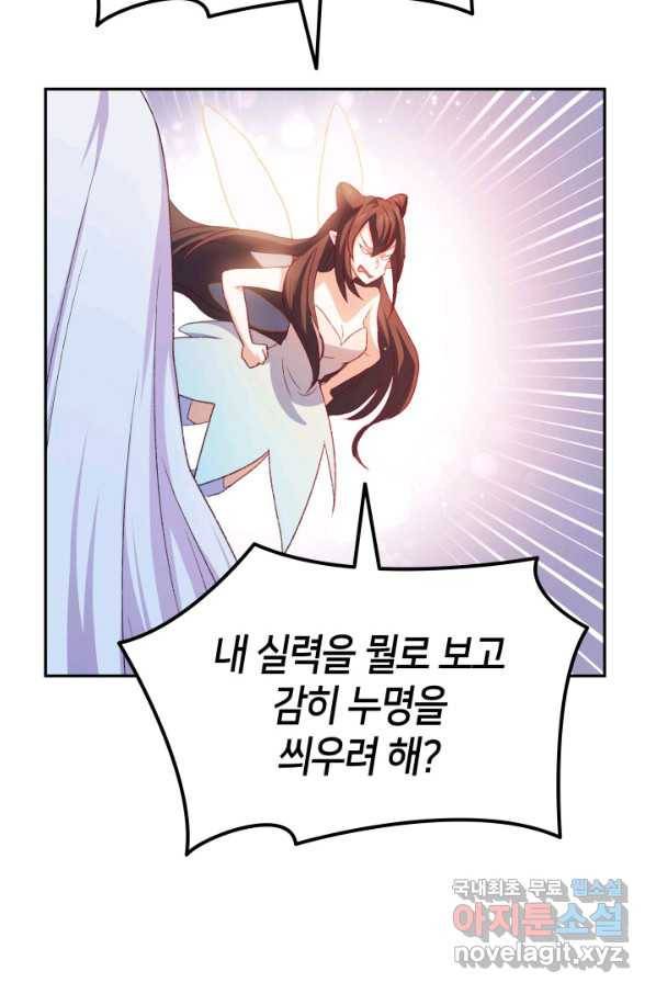 오빠를 꼬시려 했는데 남주가 넘어왔다 72화 64