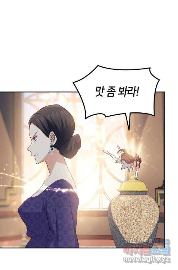 오빠를 꼬시려 했는데 남주가 넘어왔다 72화 65