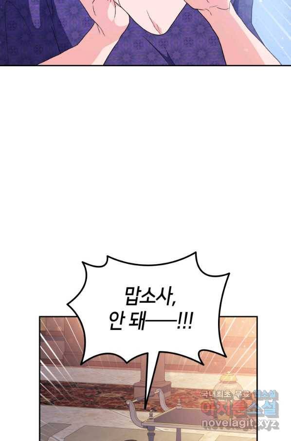 오빠를 꼬시려 했는데 남주가 넘어왔다 72화 71