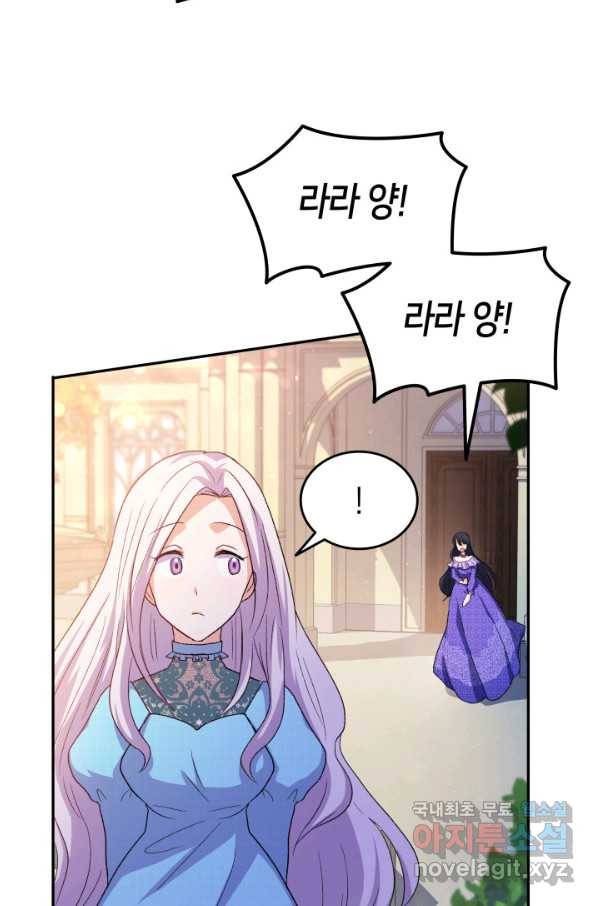 오빠를 꼬시려 했는데 남주가 넘어왔다 72화 74