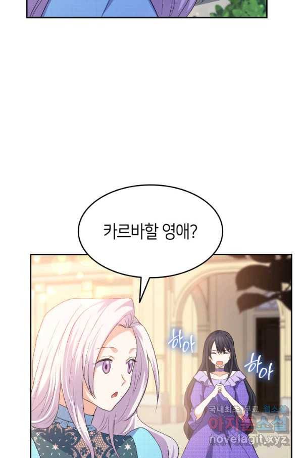 오빠를 꼬시려 했는데 남주가 넘어왔다 72화 75