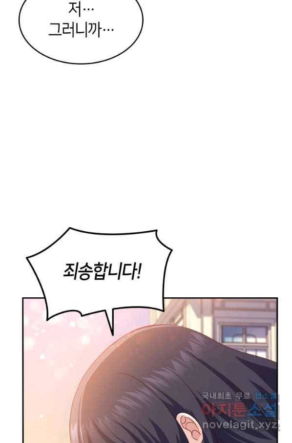 오빠를 꼬시려 했는데 남주가 넘어왔다 72화 77