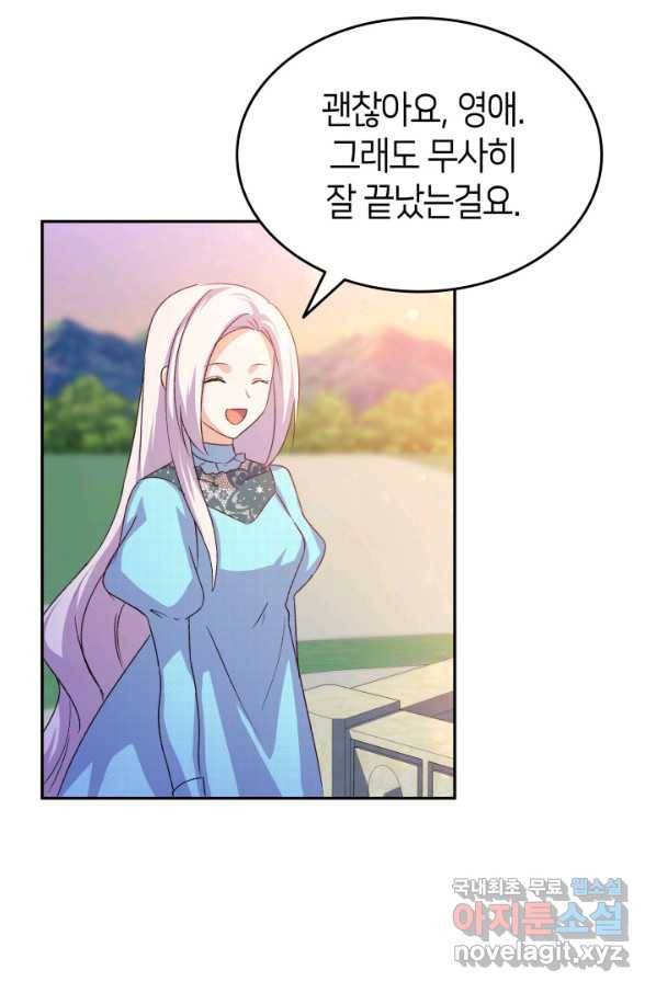 오빠를 꼬시려 했는데 남주가 넘어왔다 72화 81
