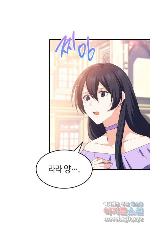 오빠를 꼬시려 했는데 남주가 넘어왔다 72화 82