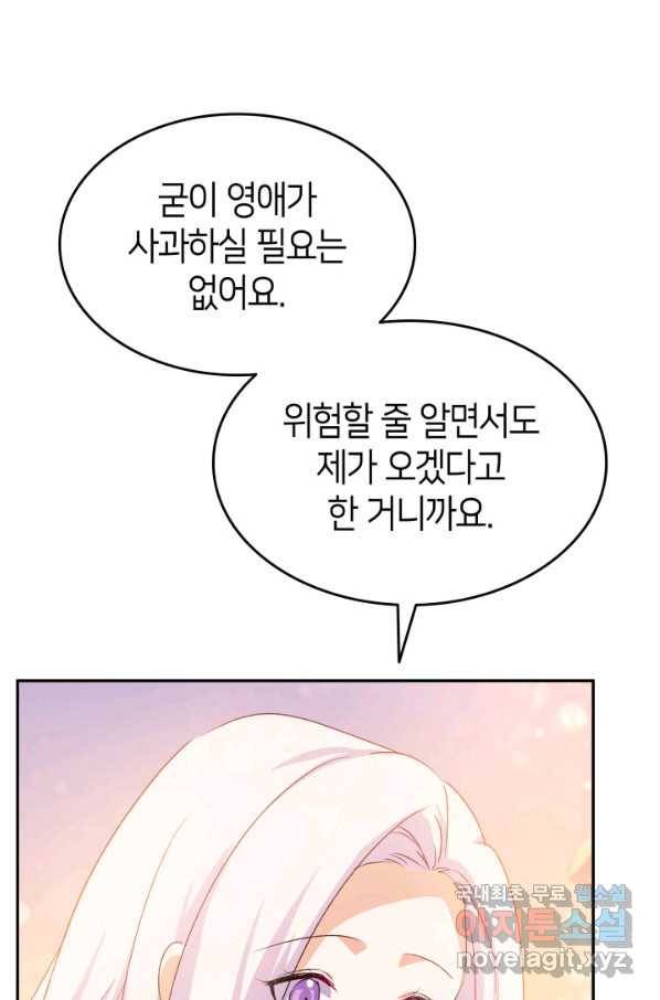 오빠를 꼬시려 했는데 남주가 넘어왔다 72화 83