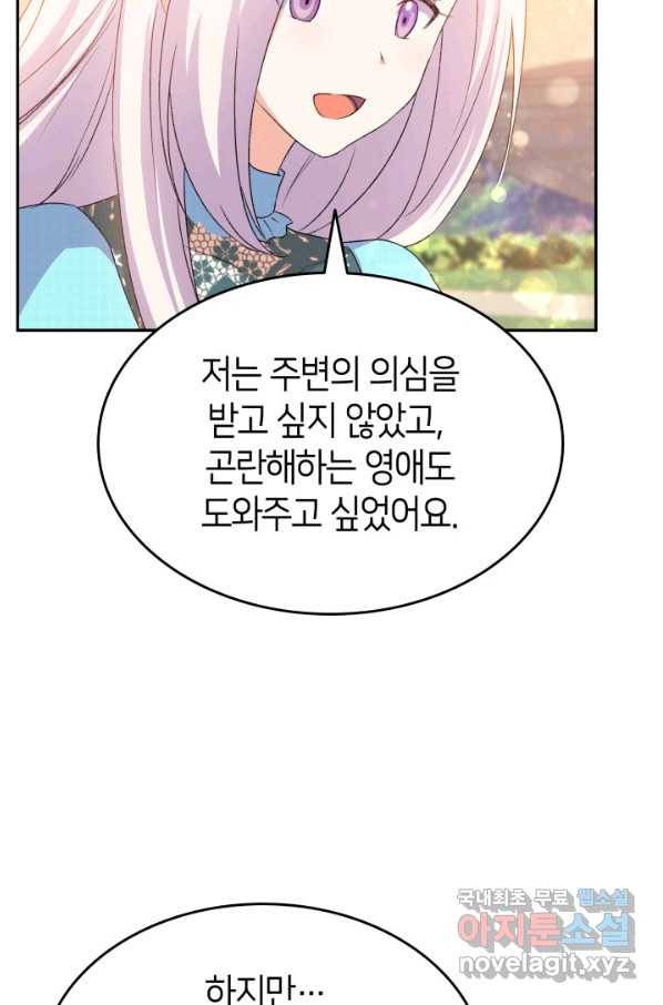오빠를 꼬시려 했는데 남주가 넘어왔다 72화 84