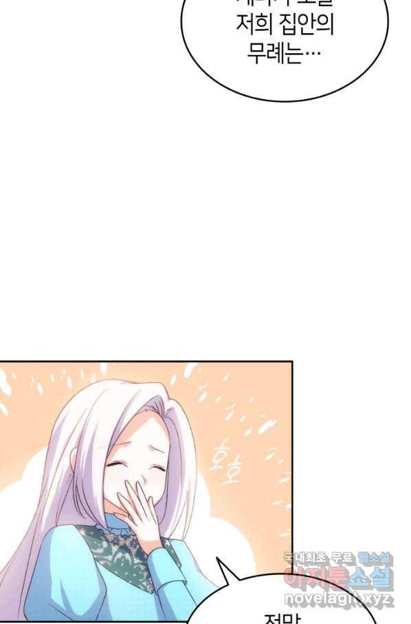 오빠를 꼬시려 했는데 남주가 넘어왔다 72화 86