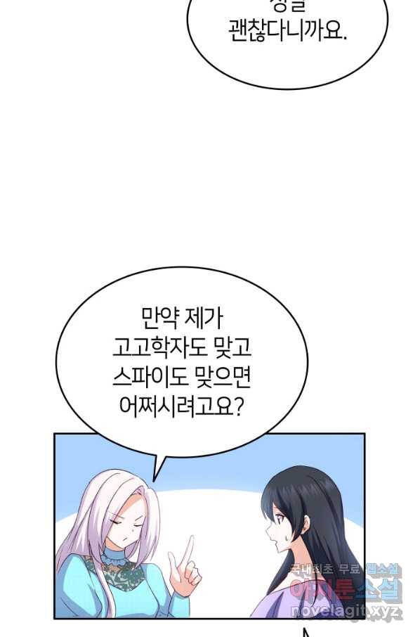 오빠를 꼬시려 했는데 남주가 넘어왔다 72화 87