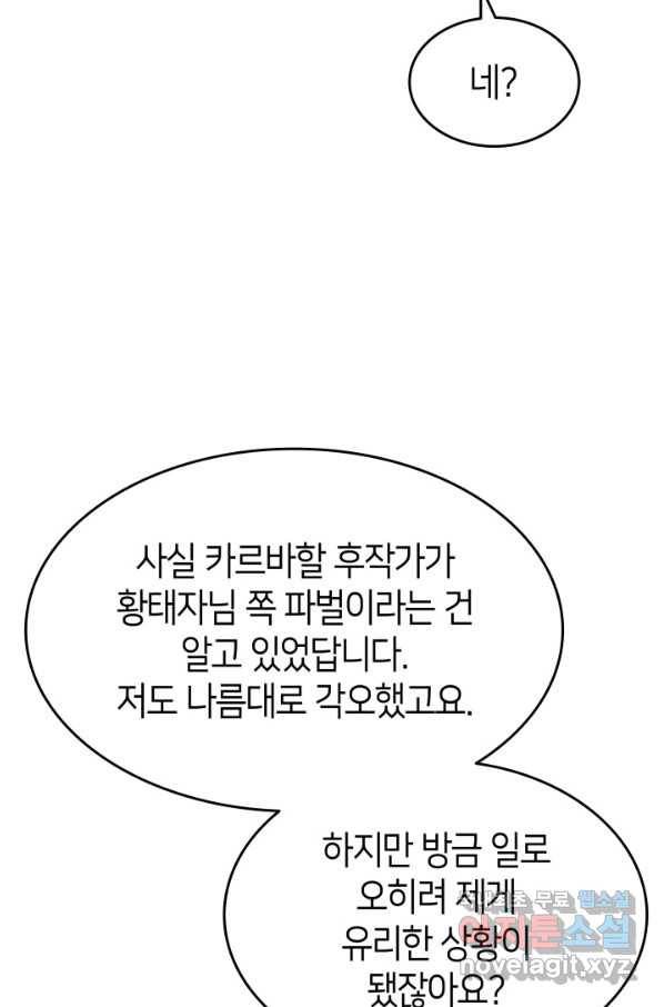 오빠를 꼬시려 했는데 남주가 넘어왔다 72화 88