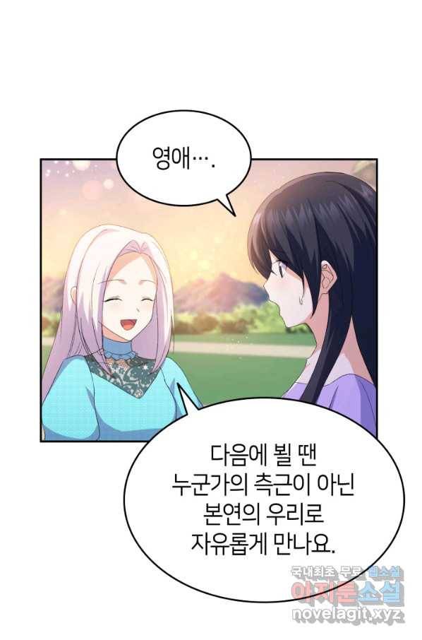 오빠를 꼬시려 했는데 남주가 넘어왔다 72화 90