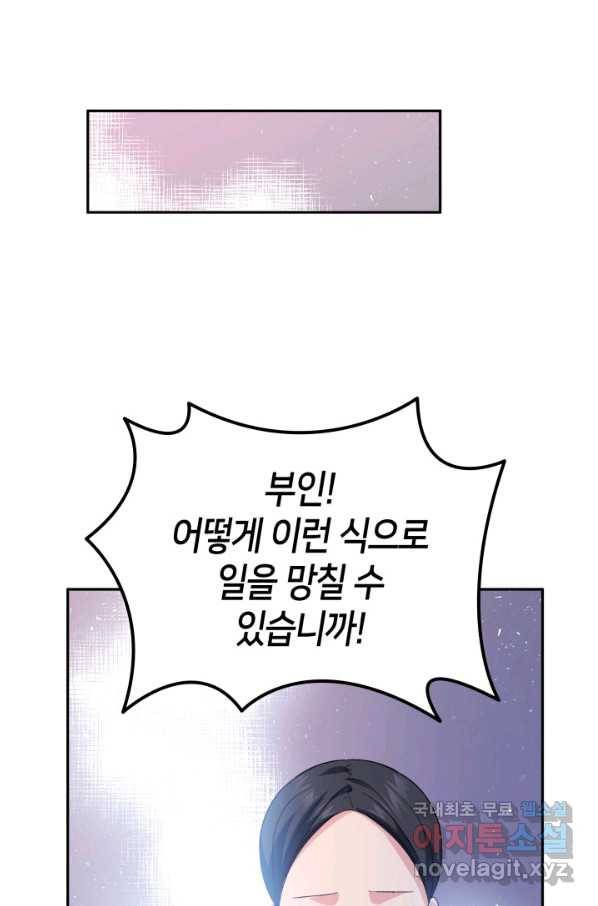 오빠를 꼬시려 했는데 남주가 넘어왔다 72화 94