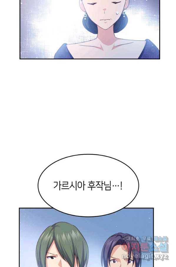 오빠를 꼬시려 했는데 남주가 넘어왔다 72화 95