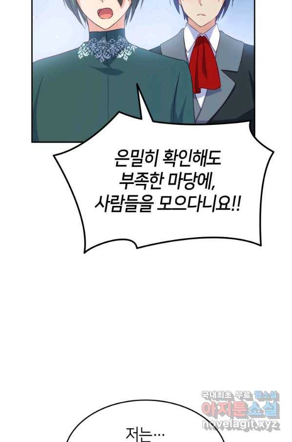 오빠를 꼬시려 했는데 남주가 넘어왔다 72화 96