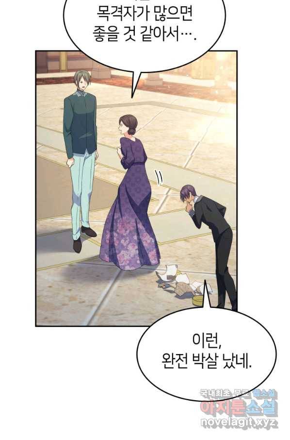 오빠를 꼬시려 했는데 남주가 넘어왔다 72화 97
