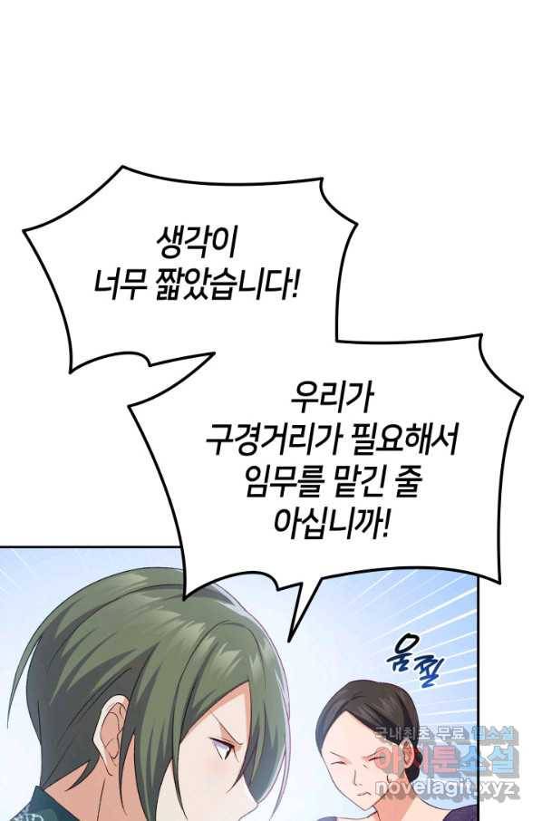 오빠를 꼬시려 했는데 남주가 넘어왔다 72화 98