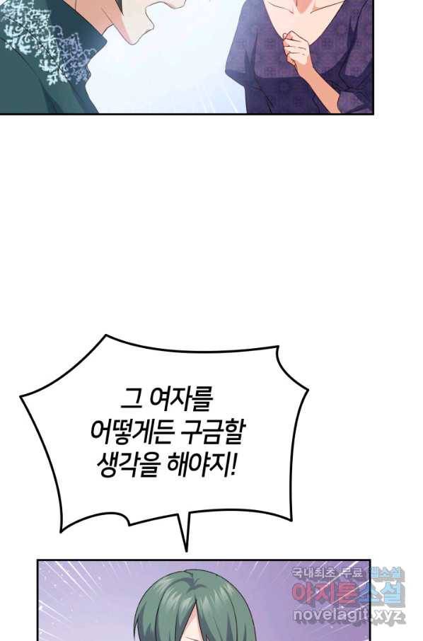 오빠를 꼬시려 했는데 남주가 넘어왔다 72화 99
