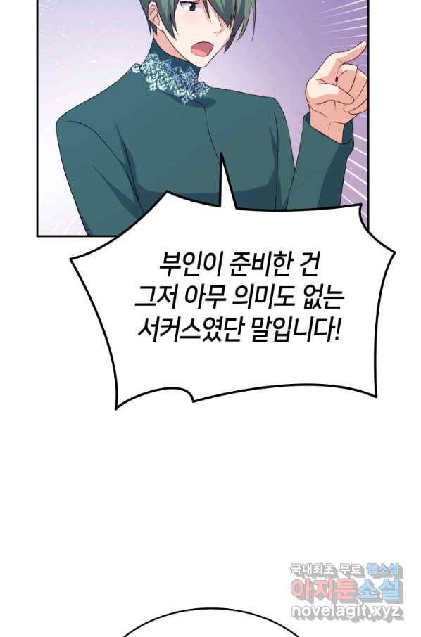 오빠를 꼬시려 했는데 남주가 넘어왔다 72화 100