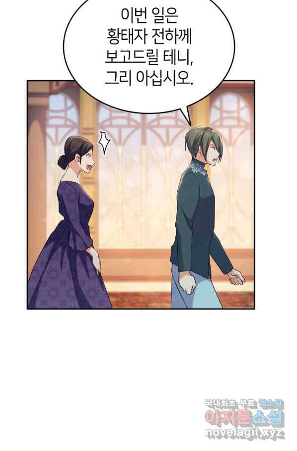 오빠를 꼬시려 했는데 남주가 넘어왔다 72화 101