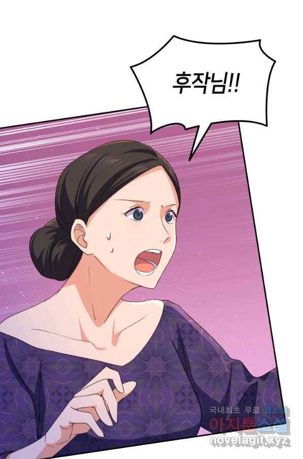 오빠를 꼬시려 했는데 남주가 넘어왔다 72화 102