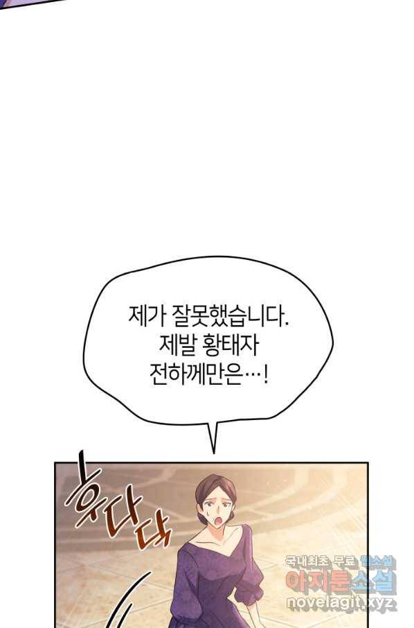 오빠를 꼬시려 했는데 남주가 넘어왔다 72화 103