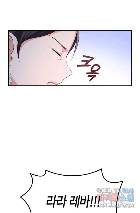 오빠를 꼬시려 했는데 남주가 넘어왔다 72화 107