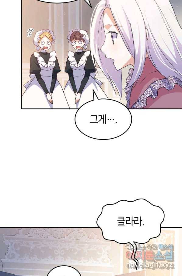 오빠를 꼬시려 했는데 남주가 넘어왔다 72화 114
