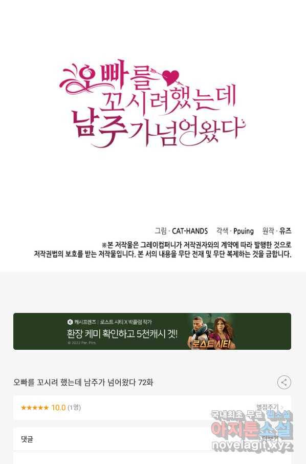오빠를 꼬시려 했는데 남주가 넘어왔다 72화 123