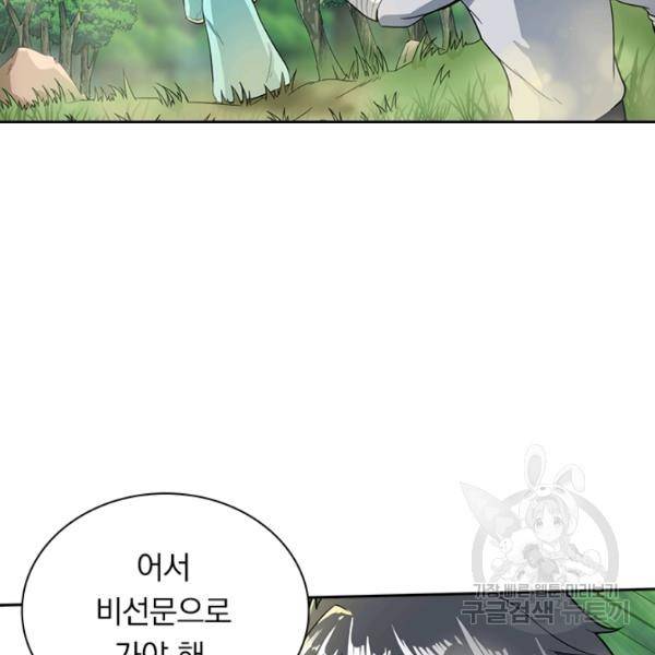 원시불멸 39화 2
