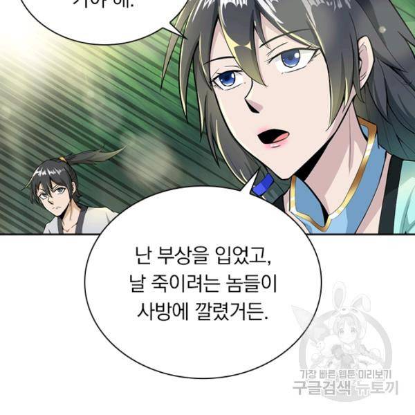 원시불멸 39화 3