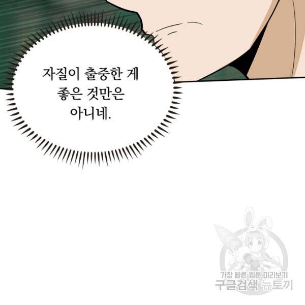 원시불멸 39화 5